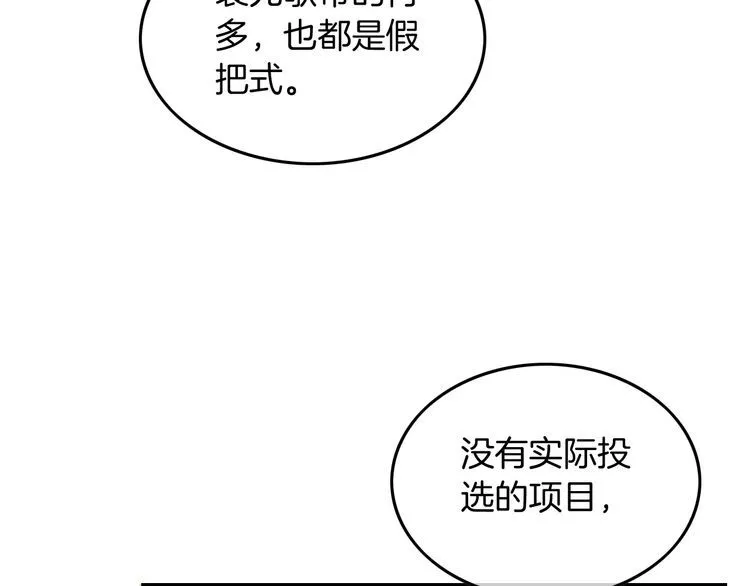 被大佬们团宠后我野翻了免费阅读漫画,第129话 允允晕倒2图