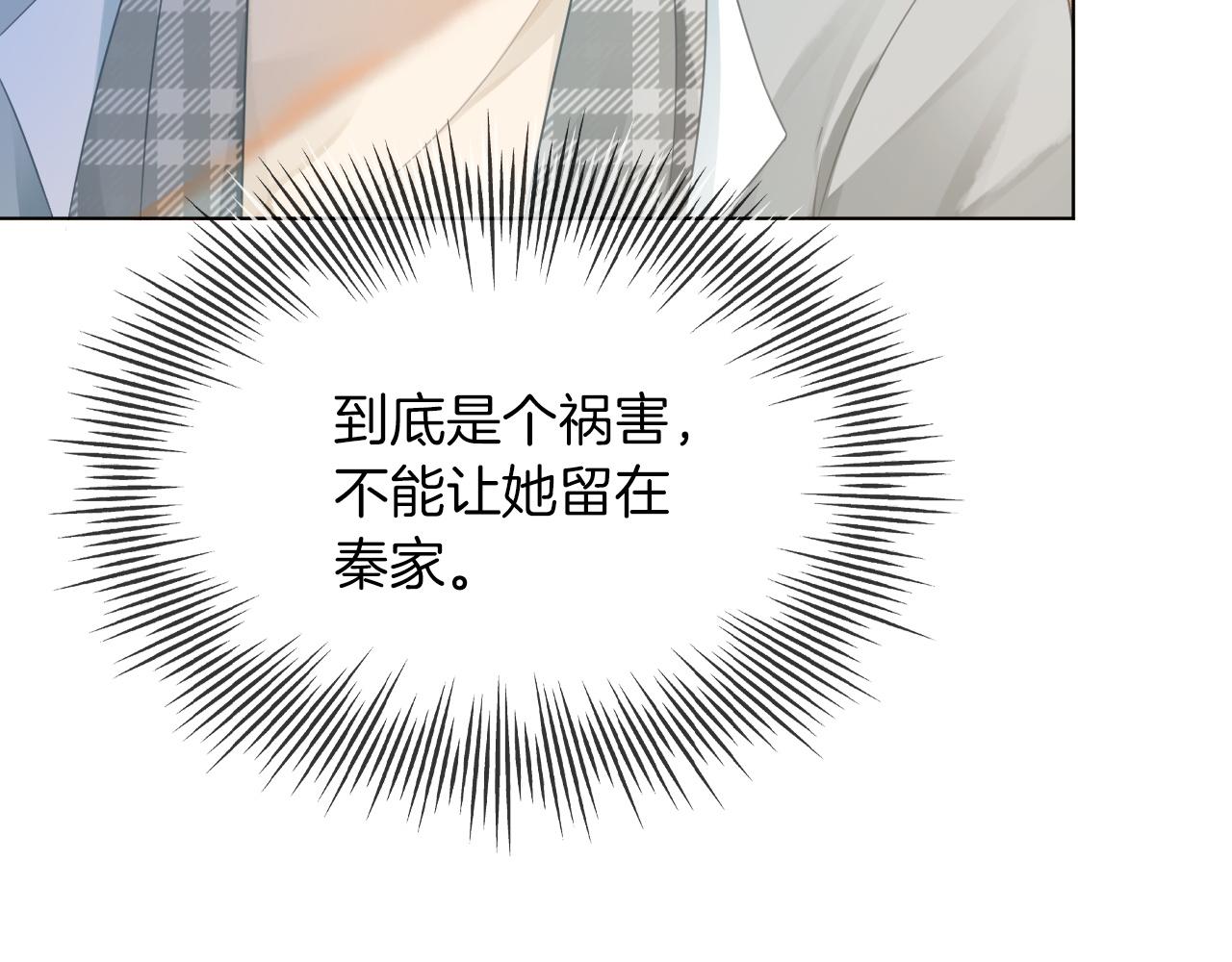 被大佬们团宠后我野翻了免费阅读漫画,第46话 茶言茶语惹争议2图