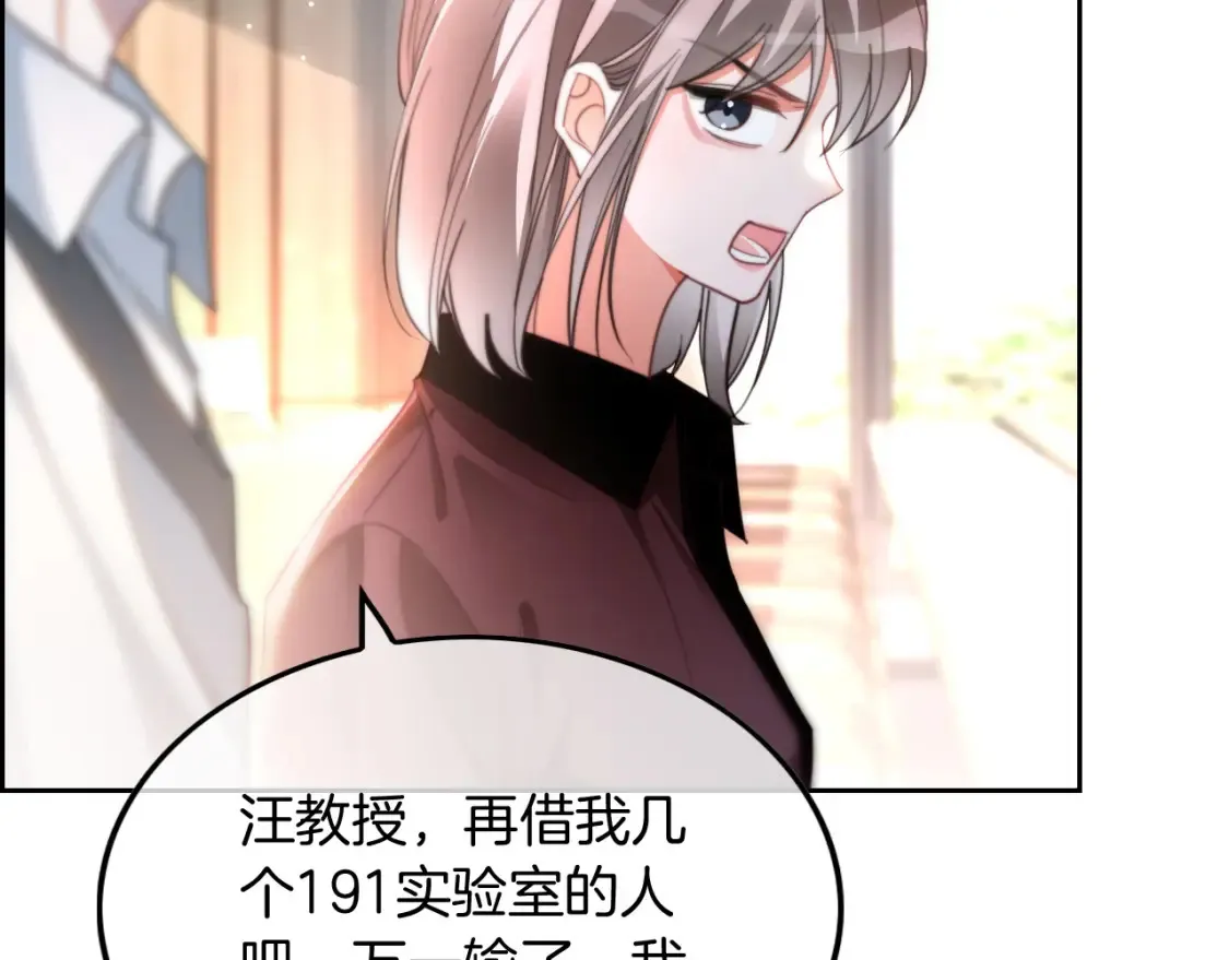 被大佬们团宠后我野翻了免费阅读漫画,第248话 撒糖被打断？！2图