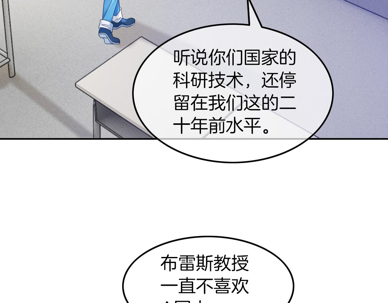 被大佬们团宠后我野翻了免费阅读漫画,第106话 裴爷怒怼教授1图