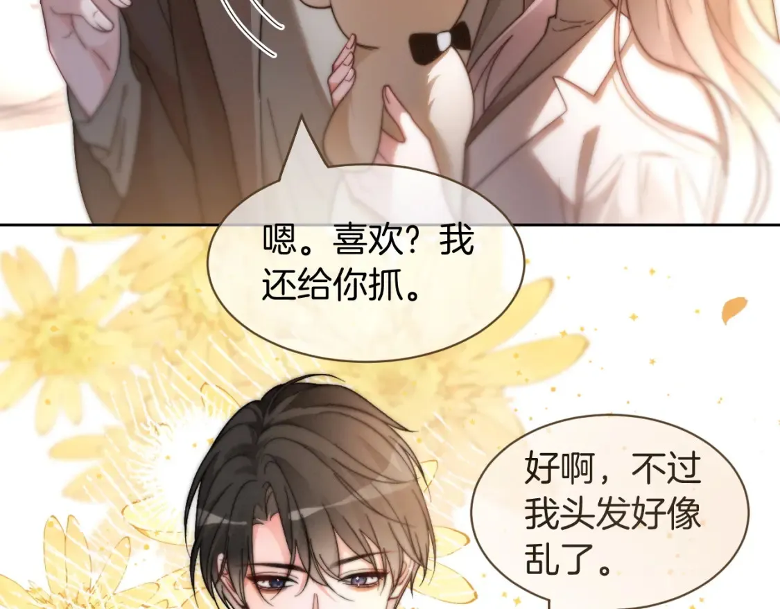 被大佬们团宠后我野翻了免费阅读漫画,第254话 掀了老狐狸的皮2图