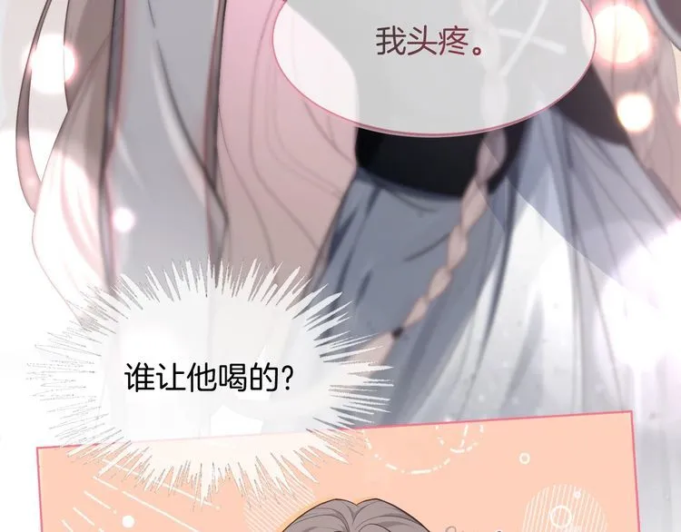 被大佬们团宠后我野翻了免费阅读漫画,第138话 渡爷装醉1图