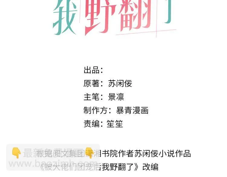 被大佬们团宠后我野翻了免费阅读漫画,第202话 渡爷醋了！1图