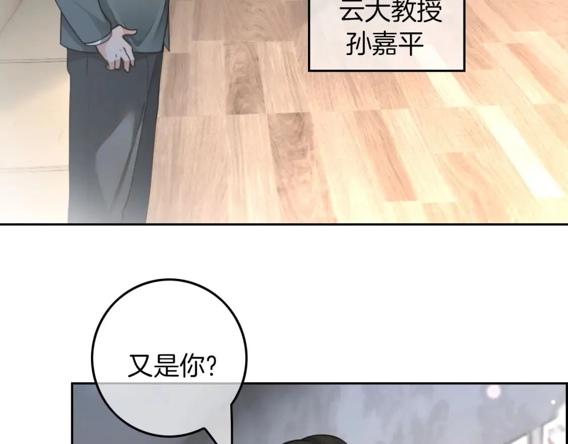 被大佬们团宠后我野翻了免费阅读漫画,第252话 护妻大作战1图