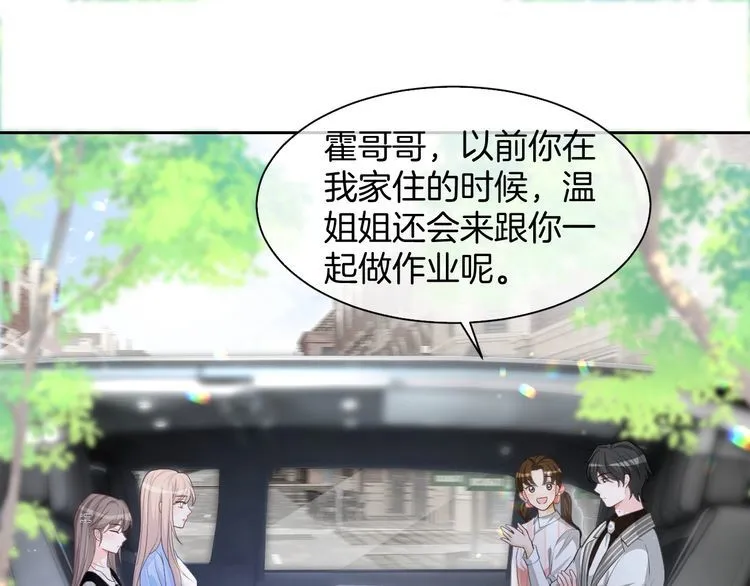 被大佬们团宠后我野翻了免费阅读漫画,第150话 撩拨~1图