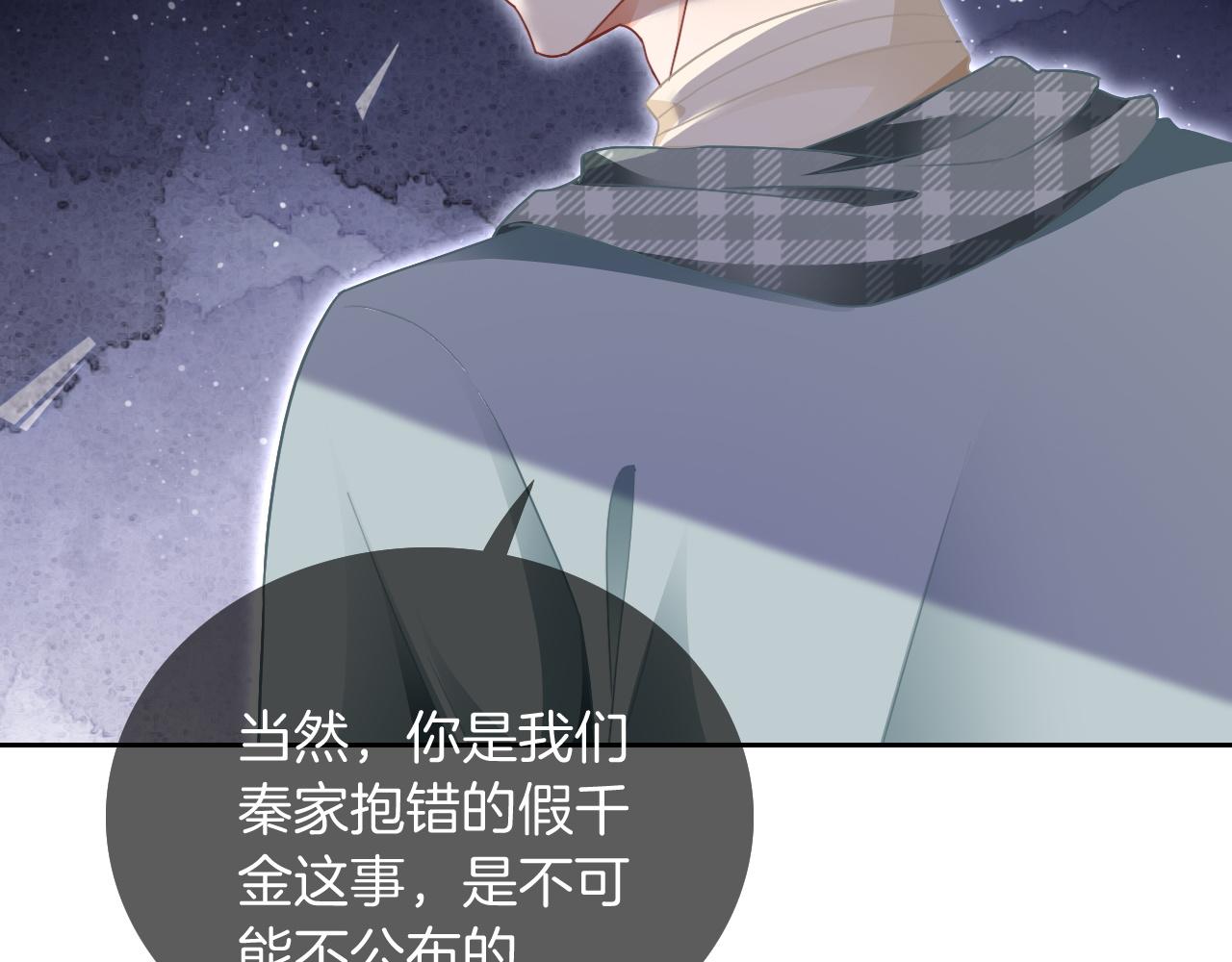 被大佬们团宠后我野翻了免费阅读漫画,第46话 茶言茶语惹争议2图