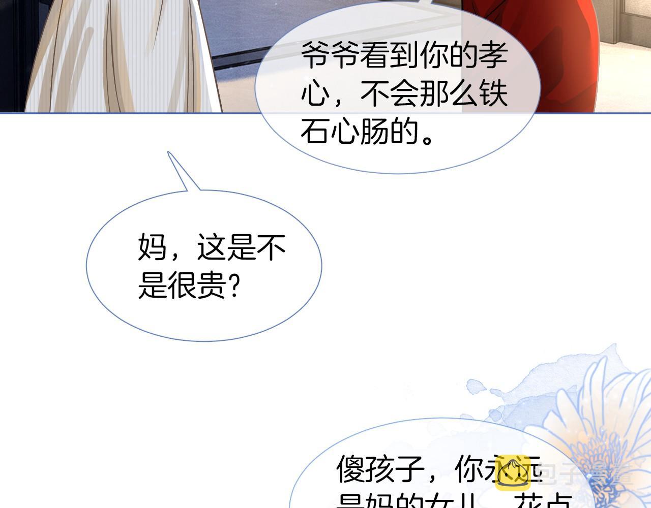 被大佬们团宠后我野翻了免费阅读漫画,第17话 爷爷的生日1图