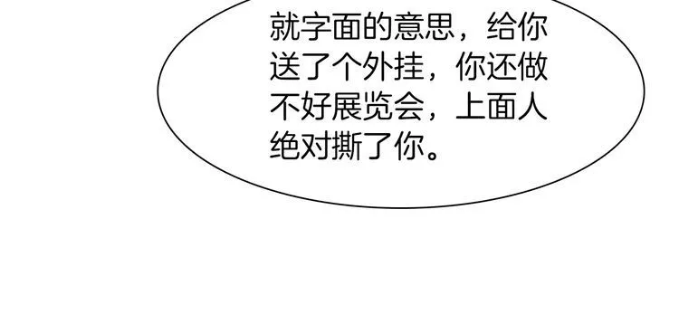 被大佬们团宠后我野翻了免费阅读漫画,第128话 大佬团集体亮相2图