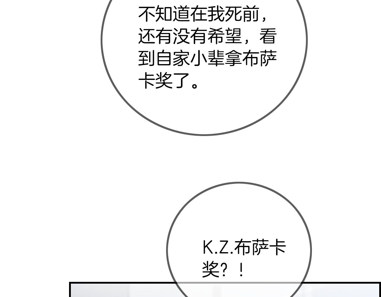 被大佬们团宠后我野翻了免费阅读漫画,第47话 路边的野花不要采2图