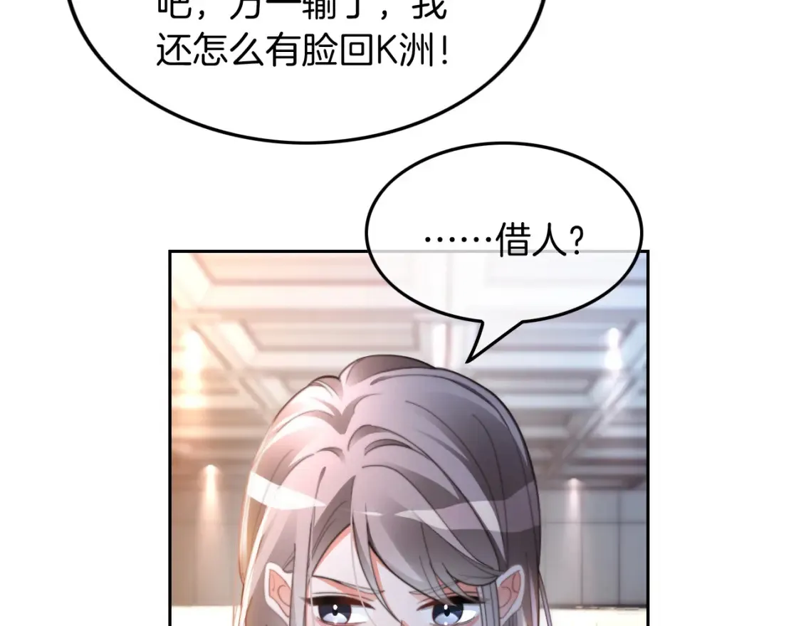 被大佬们团宠后我野翻了免费阅读漫画,第248话 撒糖被打断？！1图