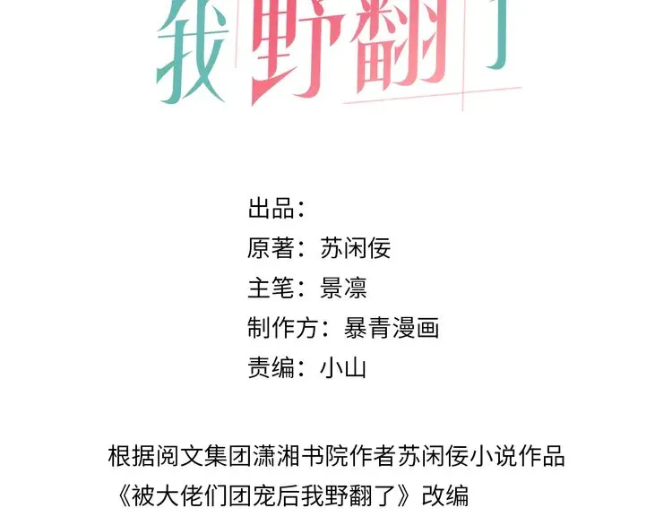 被大佬们团宠后我野翻了免费阅读漫画,第167话 陌生男人？1图