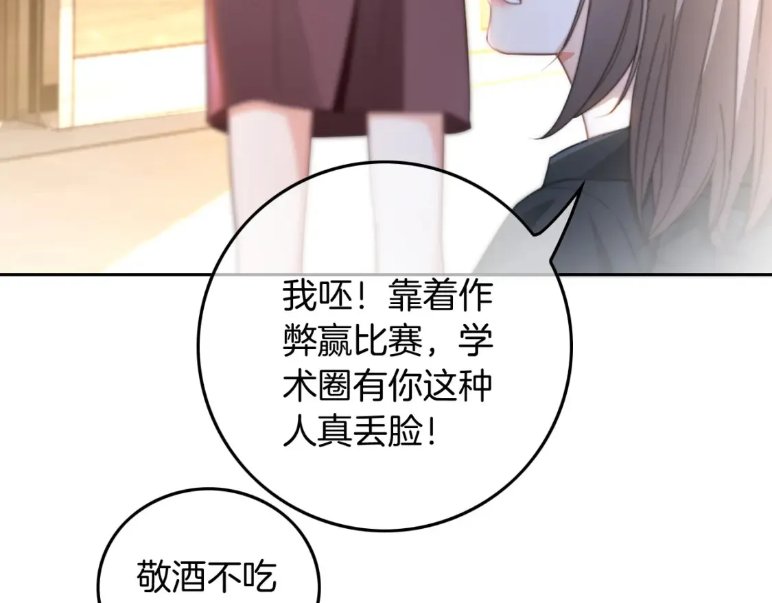 被大佬们团宠后我野翻了免费阅读漫画,第246话 替姐妹报仇！1图