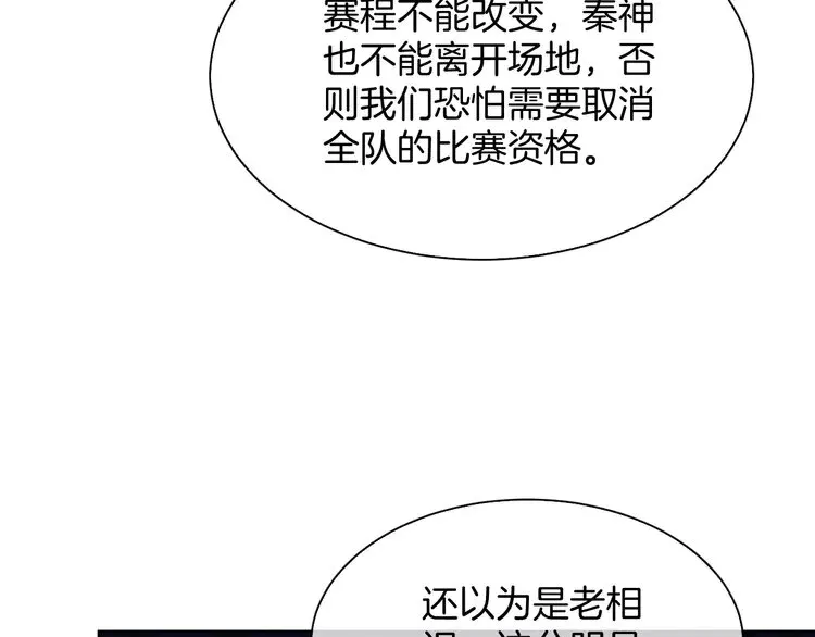 被大佬们团宠后我野翻了免费阅读漫画,第167话 陌生男人？2图