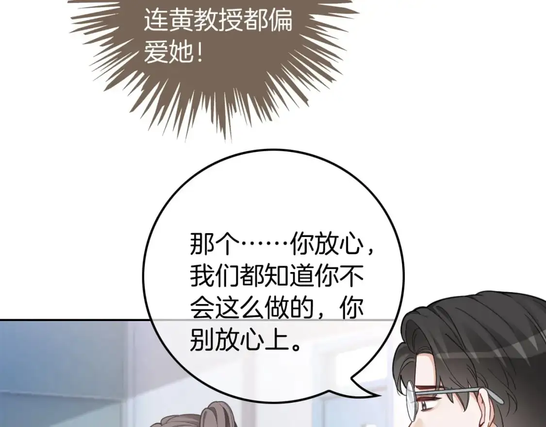 被大佬们团宠后我野翻了免费阅读漫画,第226话 大佬亲手编曲2图