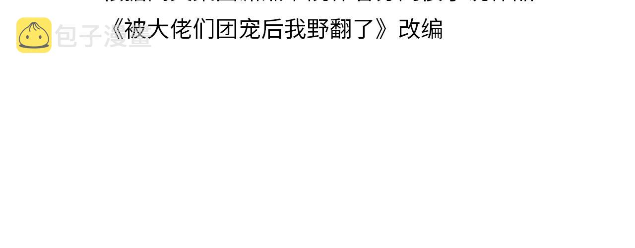 被大佬们团宠后我野翻了免费阅读漫画,第13话 示好的同学？2图