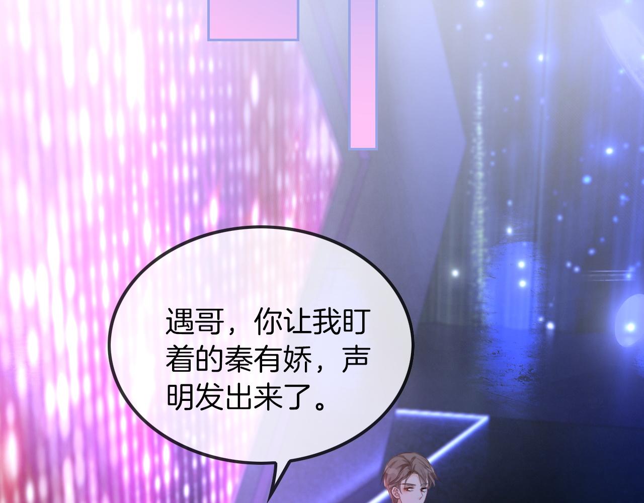 被大佬们团宠后我野翻了免费阅读漫画,第46话 茶言茶语惹争议2图
