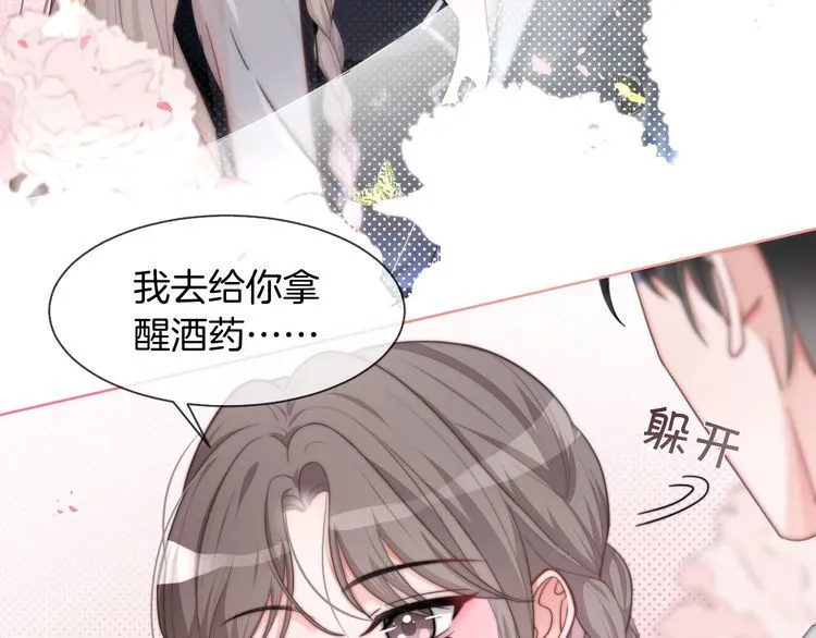 被大佬们团宠后我野翻了免费阅读漫画,第138话 渡爷装醉1图