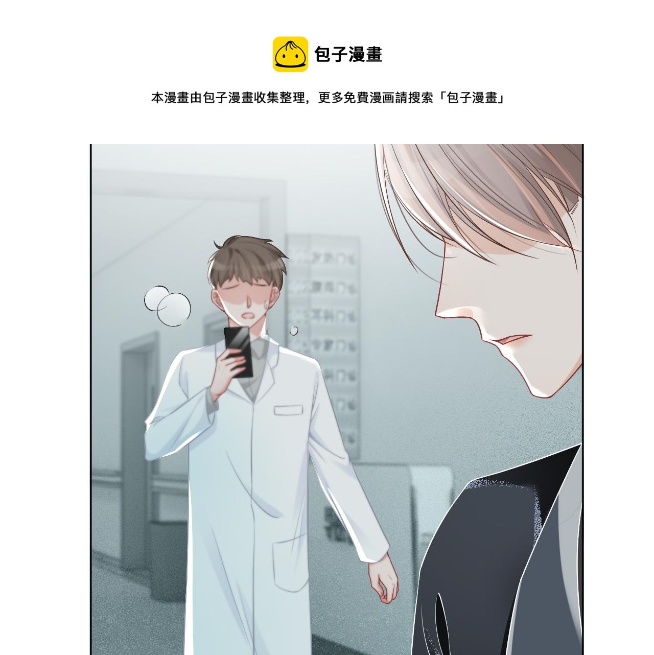 被大佬们团宠后我野翻了免费阅读漫画,第41话 大佬究竟是谁1图