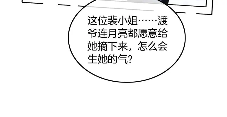 被大佬们团宠后我野翻了免费阅读漫画,第165话 渡爷生闷气2图