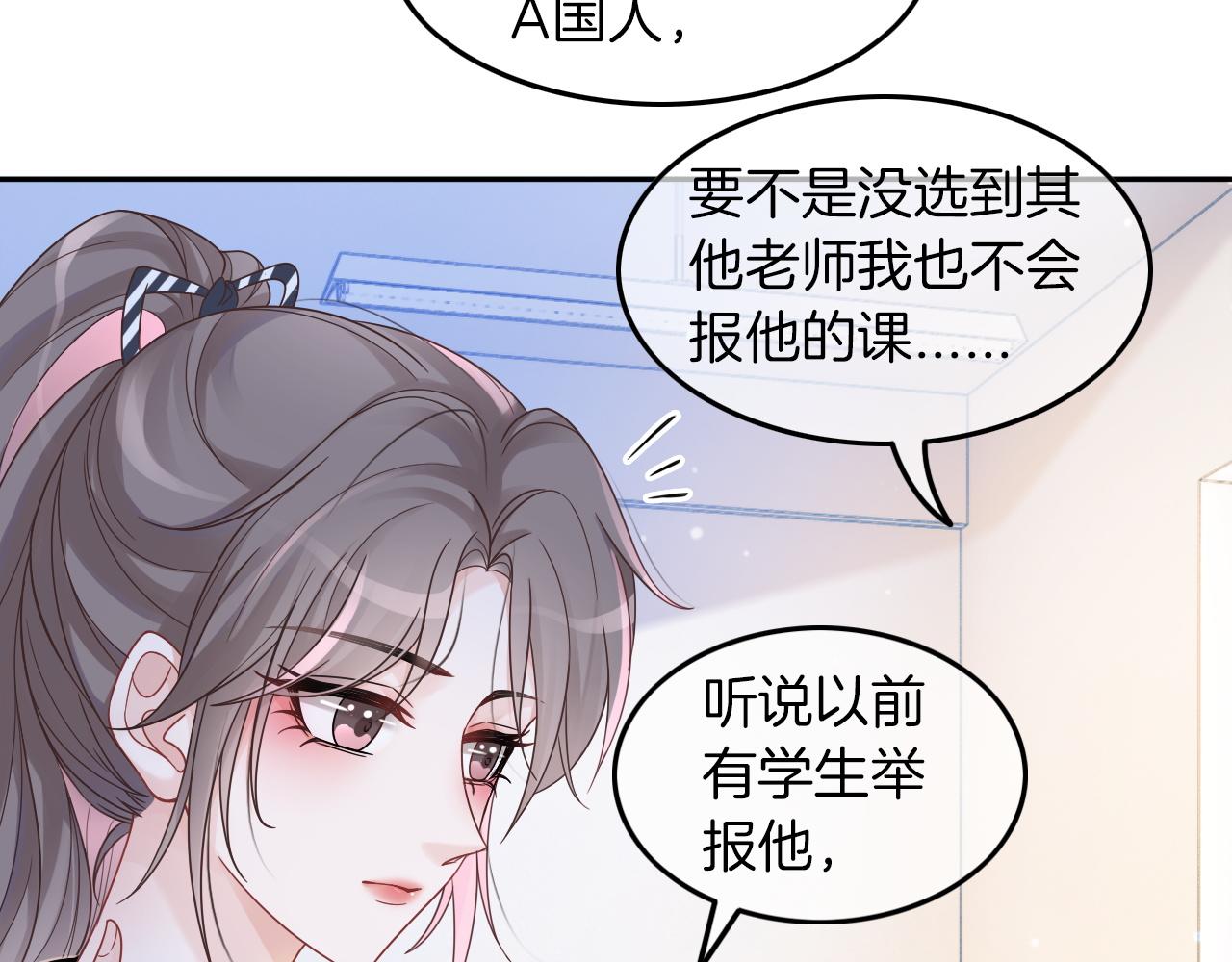 被大佬们团宠后我野翻了免费阅读漫画,第106话 裴爷怒怼教授2图