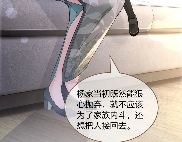 被大佬们团宠后我野翻了免费阅读漫画,第136话 裴爷出手2图
