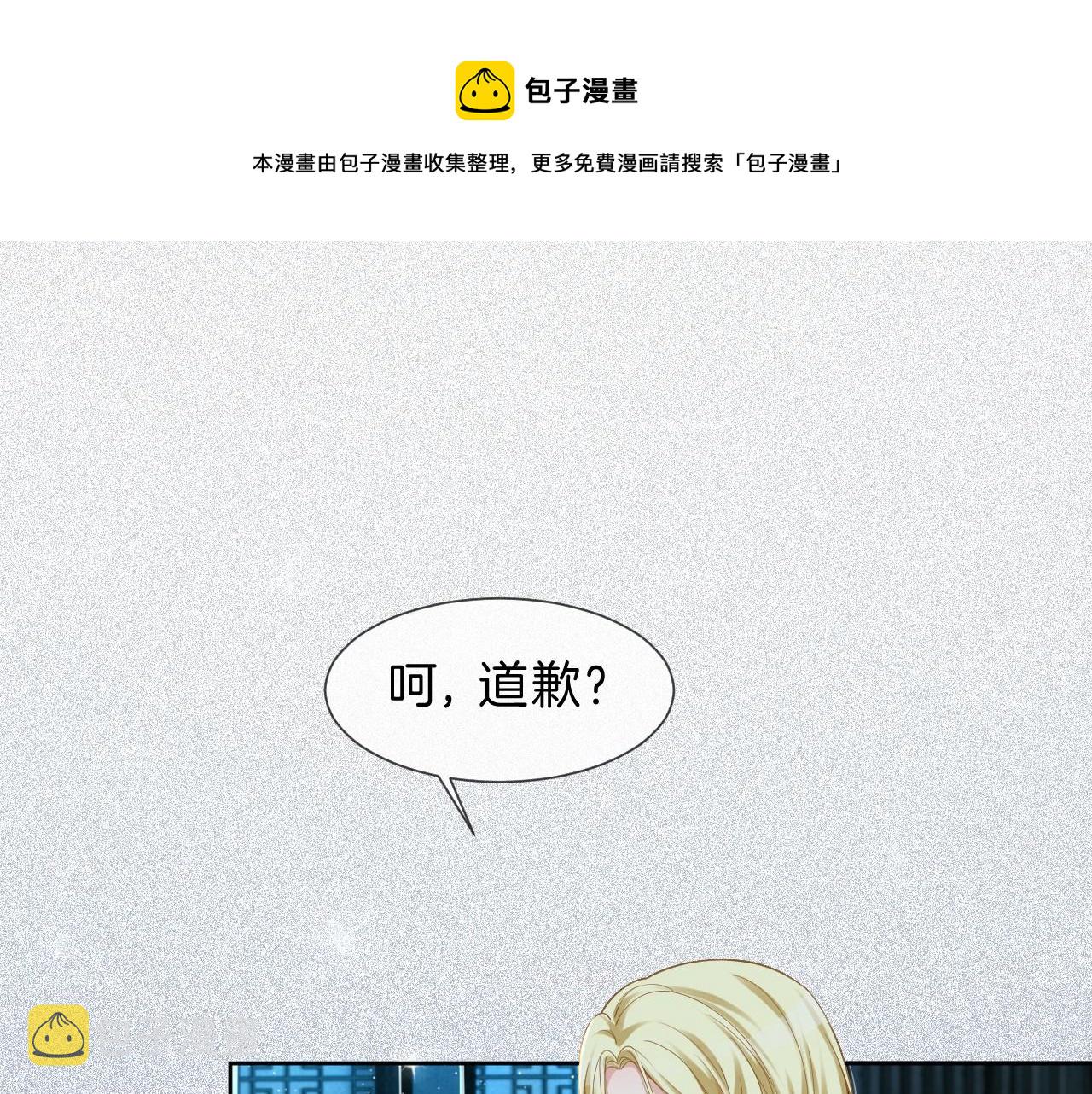 被大佬们团宠后我野翻了免费阅读漫画,第34话 敢欺负她？1图