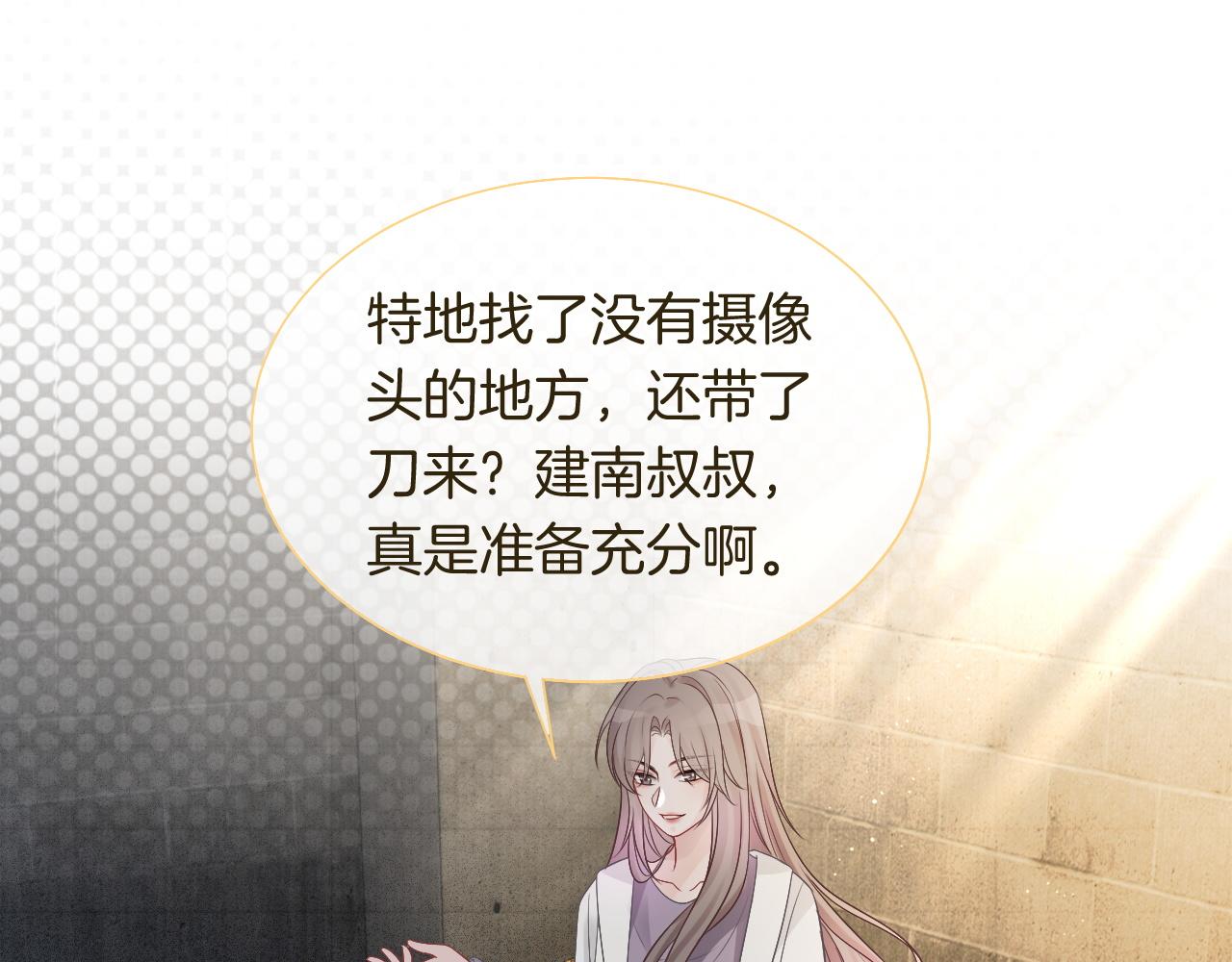 被大佬们团宠后我野翻了免费阅读漫画,第67话 渡爷吃醋现场1图