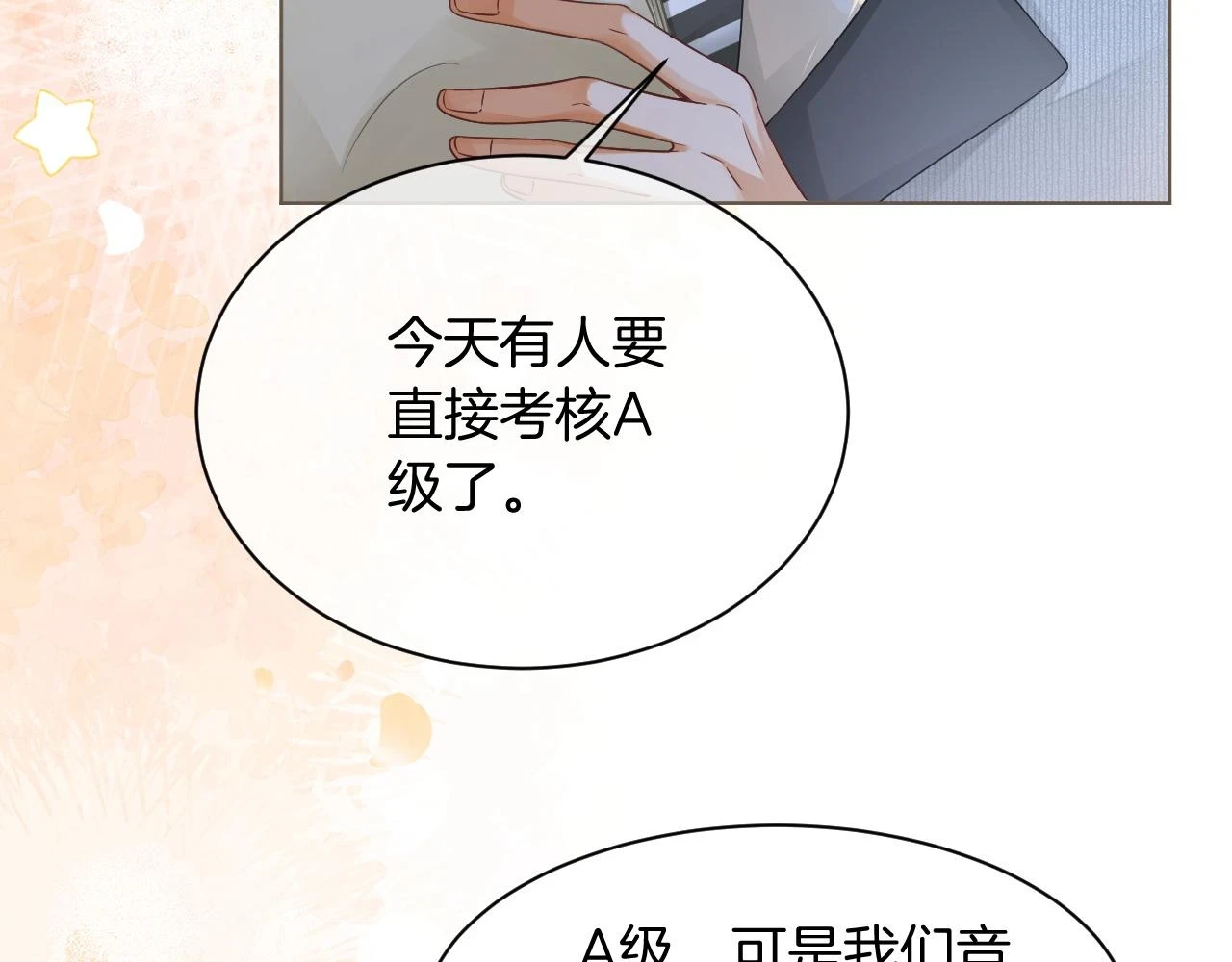 被大佬们团宠后我野翻了免费阅读漫画,第123话 成功晋级1图