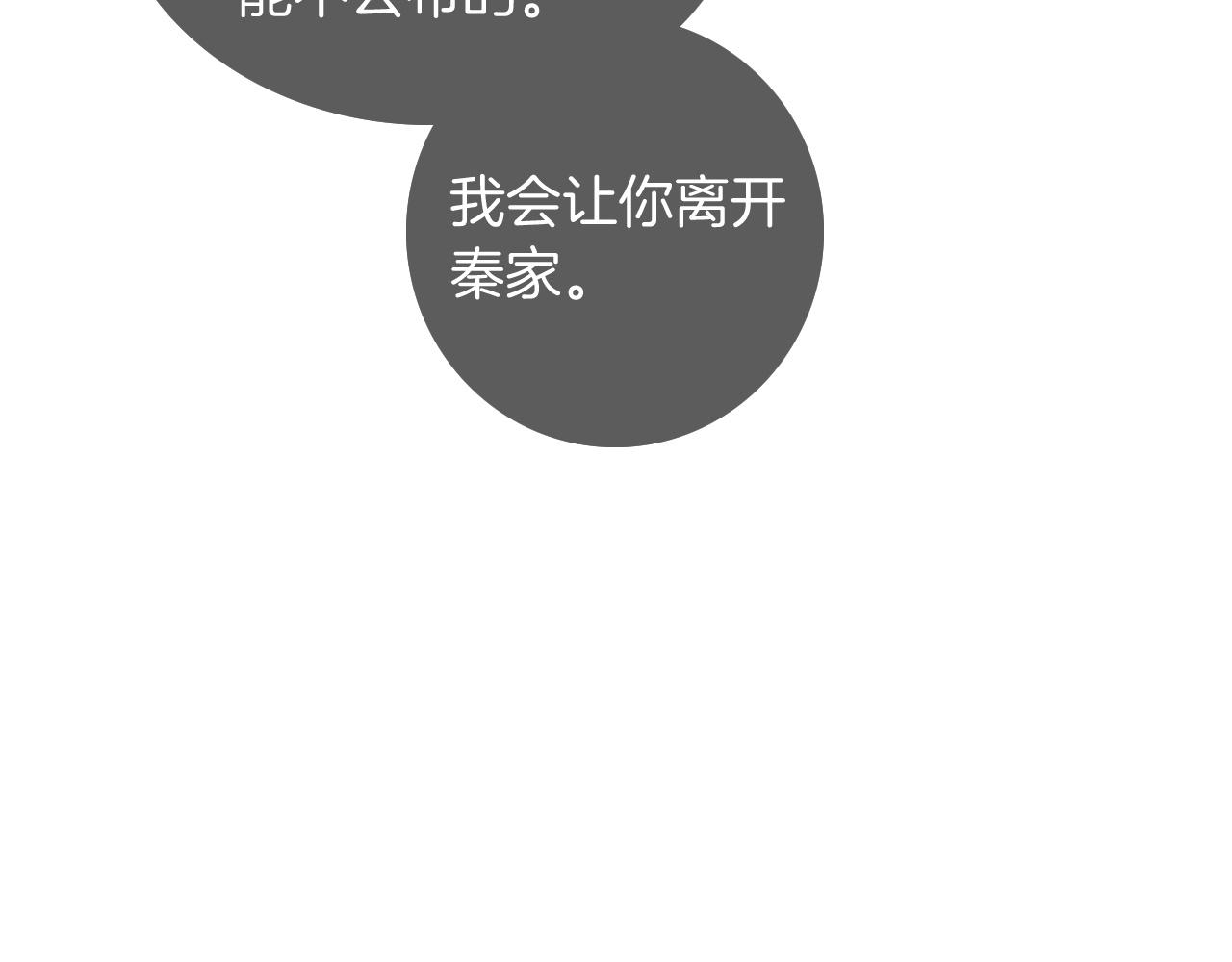 被大佬们团宠后我野翻了免费阅读漫画,第46话 茶言茶语惹争议1图