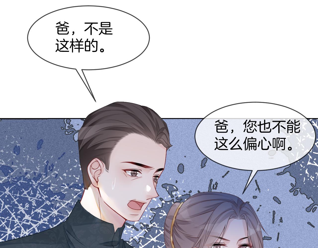 被大佬们团宠后我野翻了免费阅读漫画,第20话 换房间睡？2图