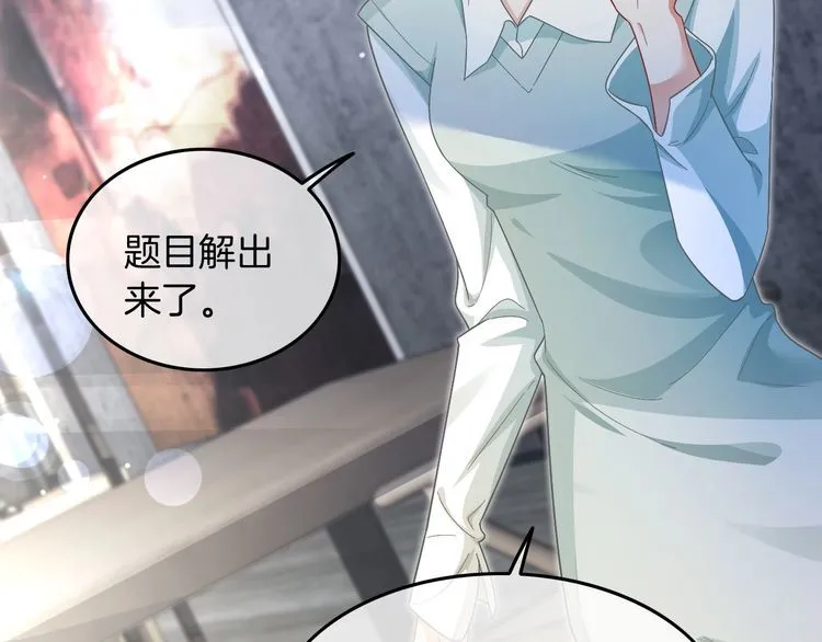 被大佬们团宠后我野翻了免费阅读漫画,第133话 解出试题2图