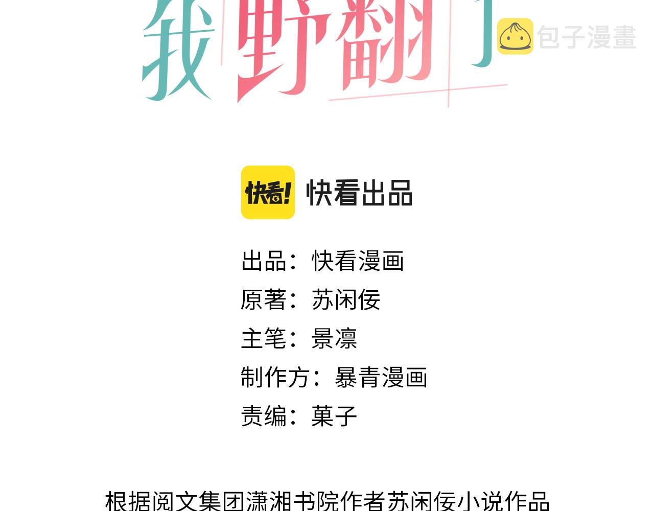 被大佬们团宠后我野翻了免费阅读漫画,第6话 他是你老公吧？1图