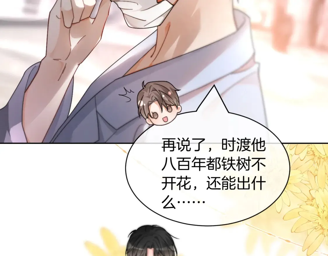 被大佬们团宠后我野翻了免费阅读漫画,第254话 掀了老狐狸的皮2图