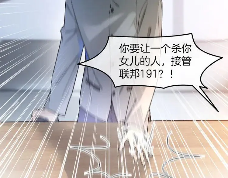 被大佬们团宠后我野翻了免费阅读漫画,第182话 渡爷霸气护妻！2图