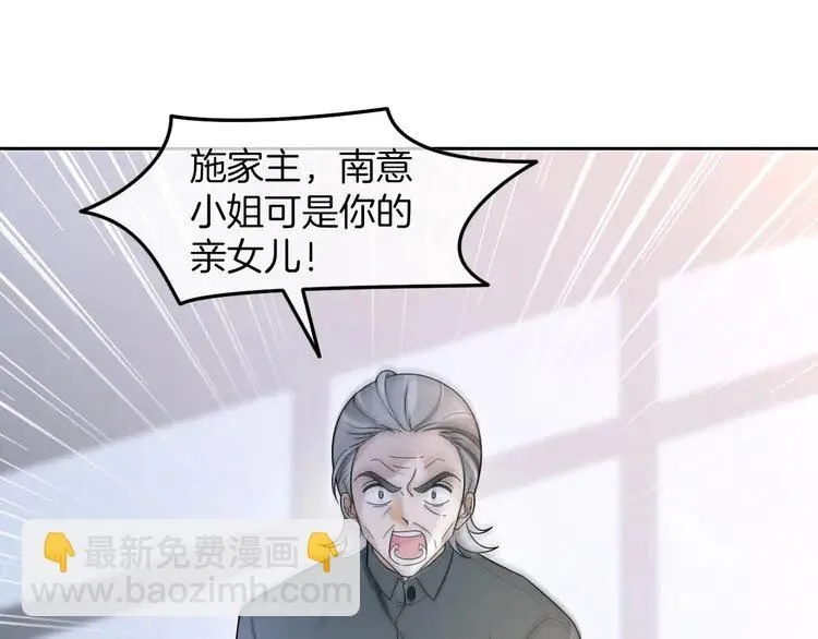 被大佬们团宠后我野翻了免费阅读漫画,第182话 渡爷霸气护妻！1图