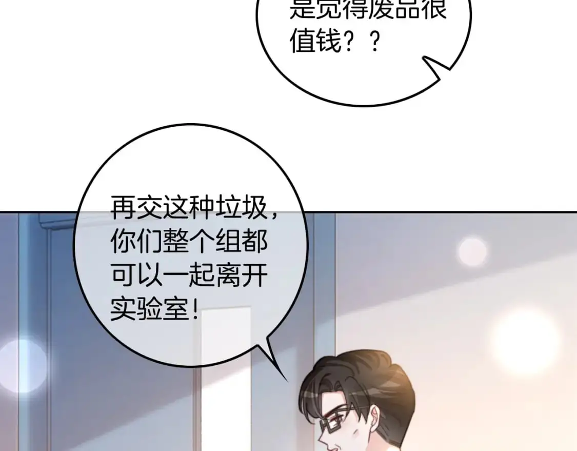 被大佬们团宠后我野翻了免费阅读漫画,第226话 大佬亲手编曲1图