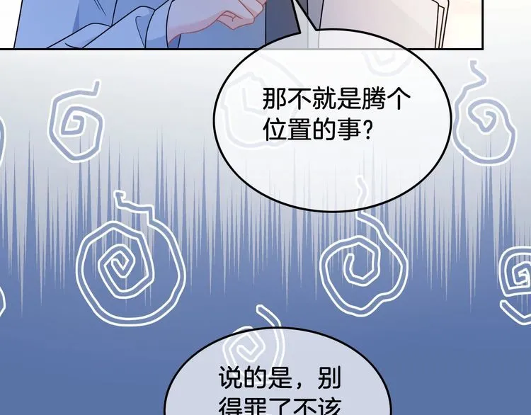 被大佬们团宠后我野翻了免费阅读漫画,第141话 乌龙事件1图