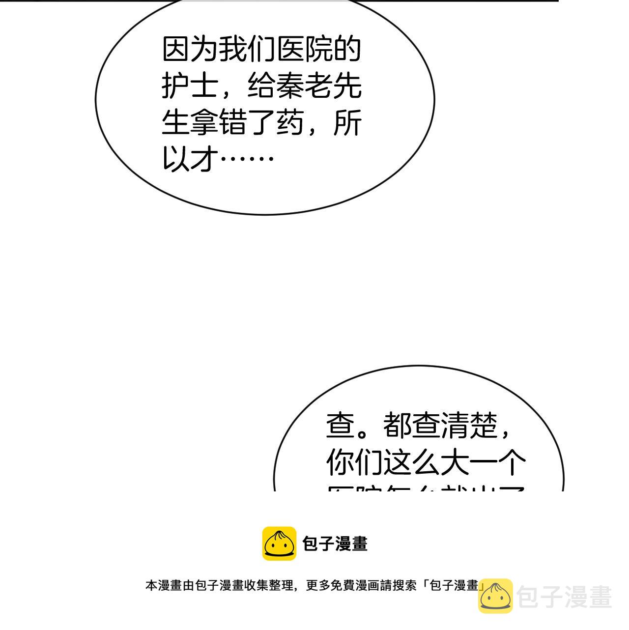 被大佬们团宠后我野翻了免费阅读漫画,第41话 大佬究竟是谁1图