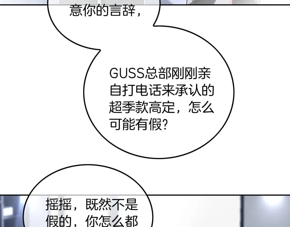 被大佬们团宠后我野翻了免费阅读漫画,第241话 反击1图