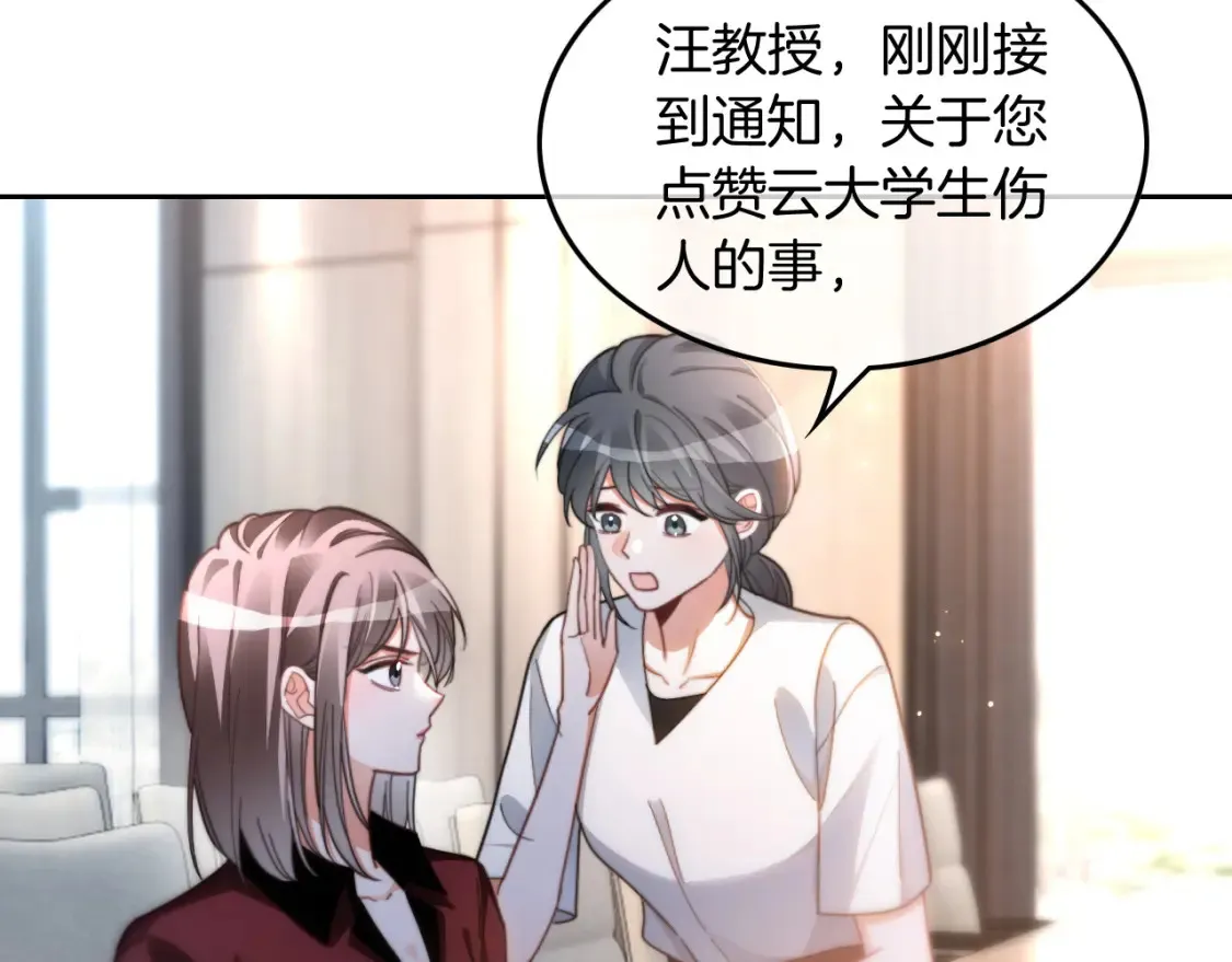 被大佬们团宠后我野翻了免费阅读漫画,第248话 撒糖被打断？！1图