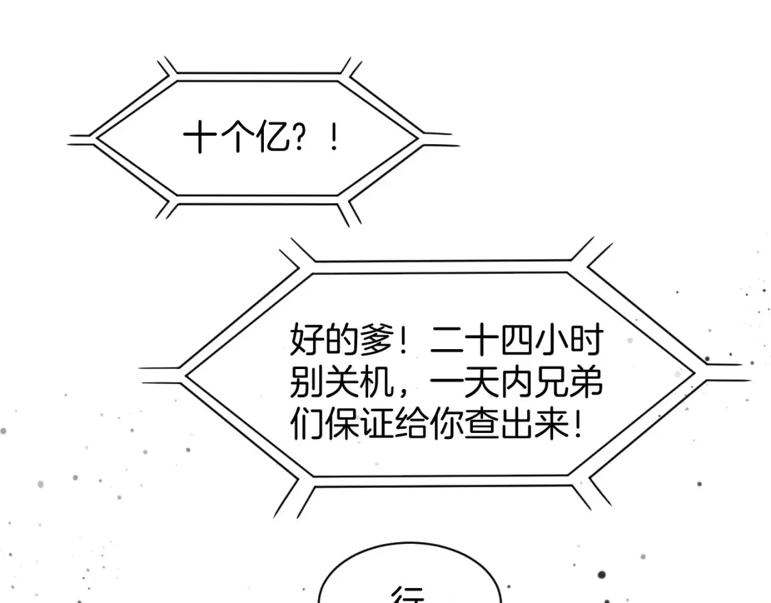 被大佬们团宠后我野翻了免费阅读大结局漫画,第256话 逼供杀手1图