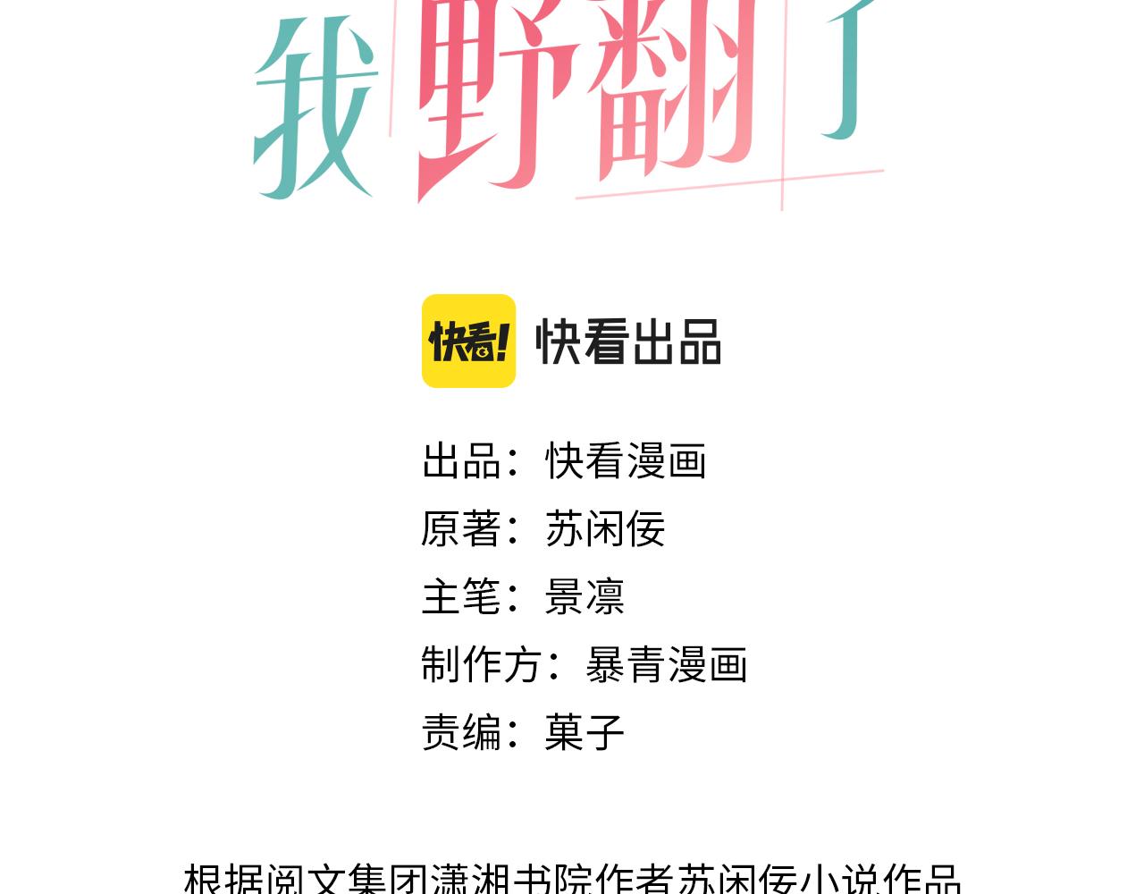 被大佬们团宠后我野翻了免费阅读漫画,第35话 裴爷又被黑1图