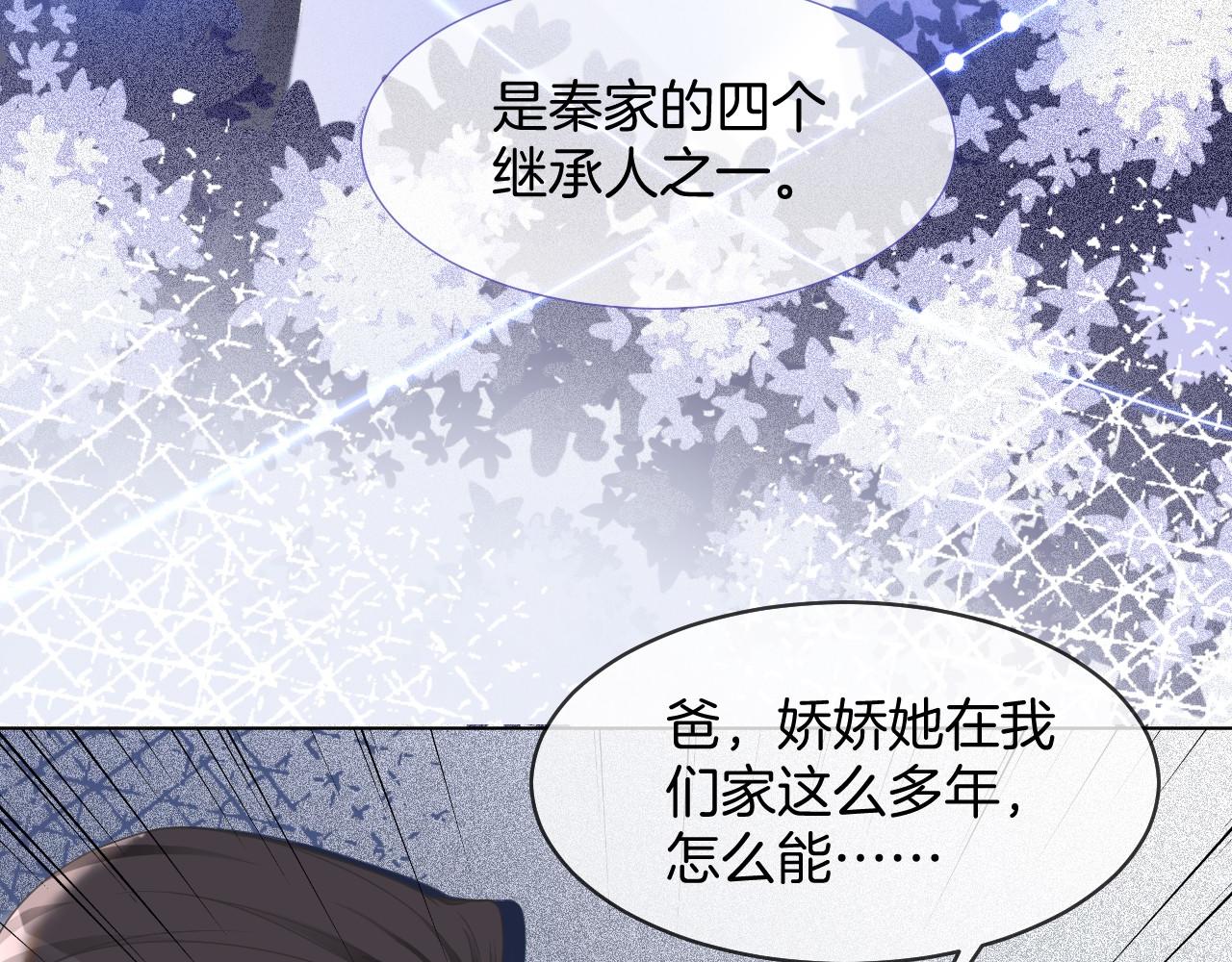 被大佬们团宠后我野翻了免费阅读漫画,第19话 秦家继承人2图