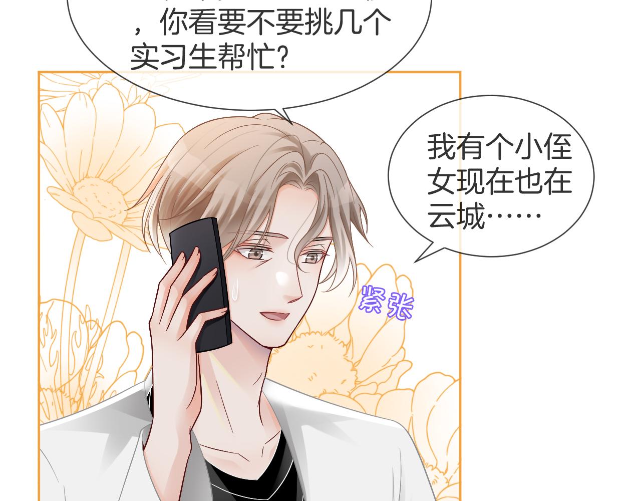 被大佬们团宠后我野翻了免费阅读漫画,第33话 断绝关系2图