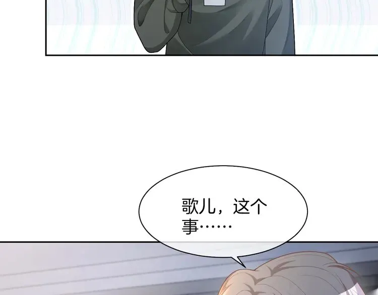 被大佬们团宠后我野翻了免费阅读漫画,第167话 陌生男人？2图