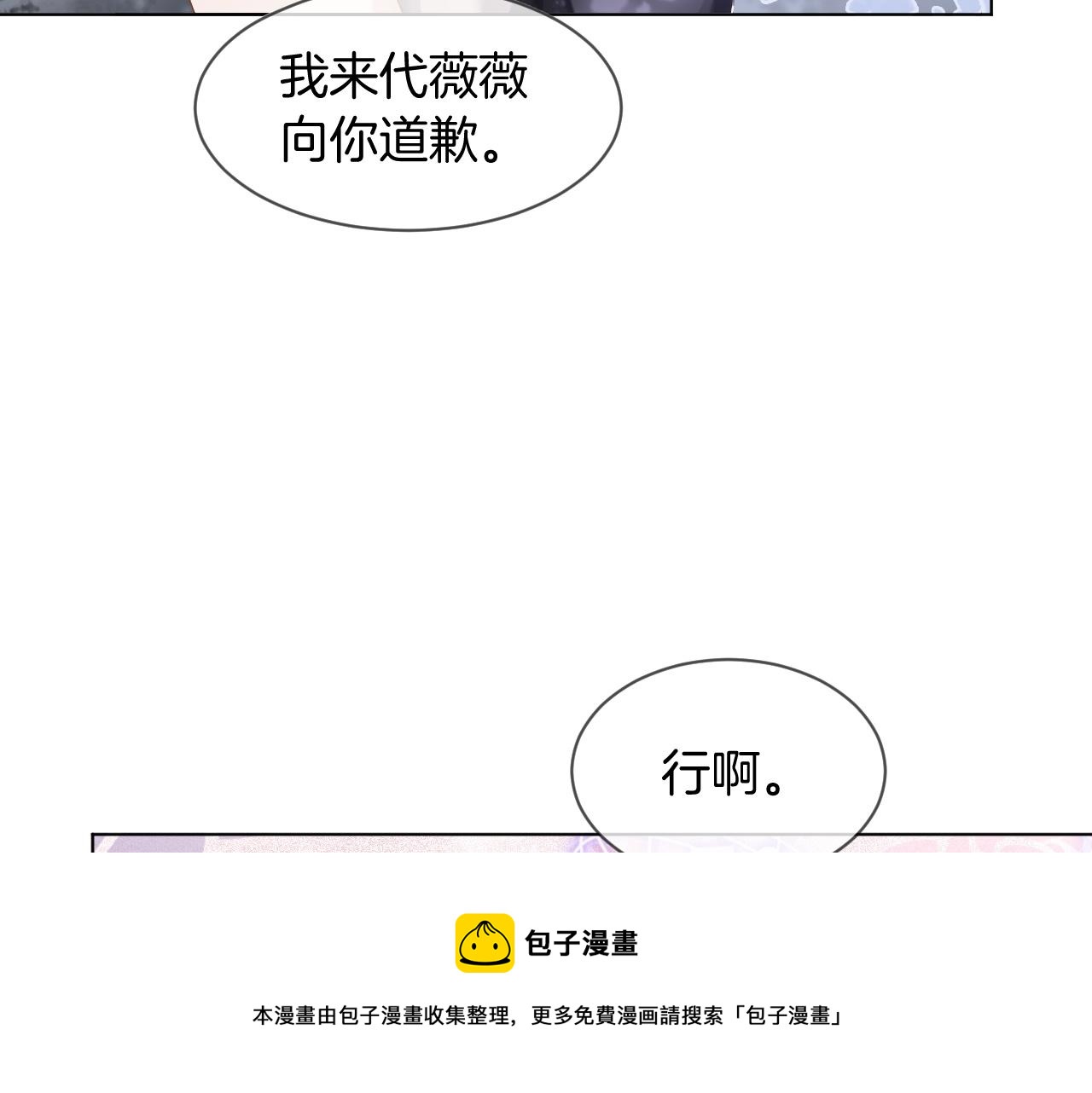 被大佬们团宠后我野翻了免费阅读漫画,第49话 大型打脸现场1图