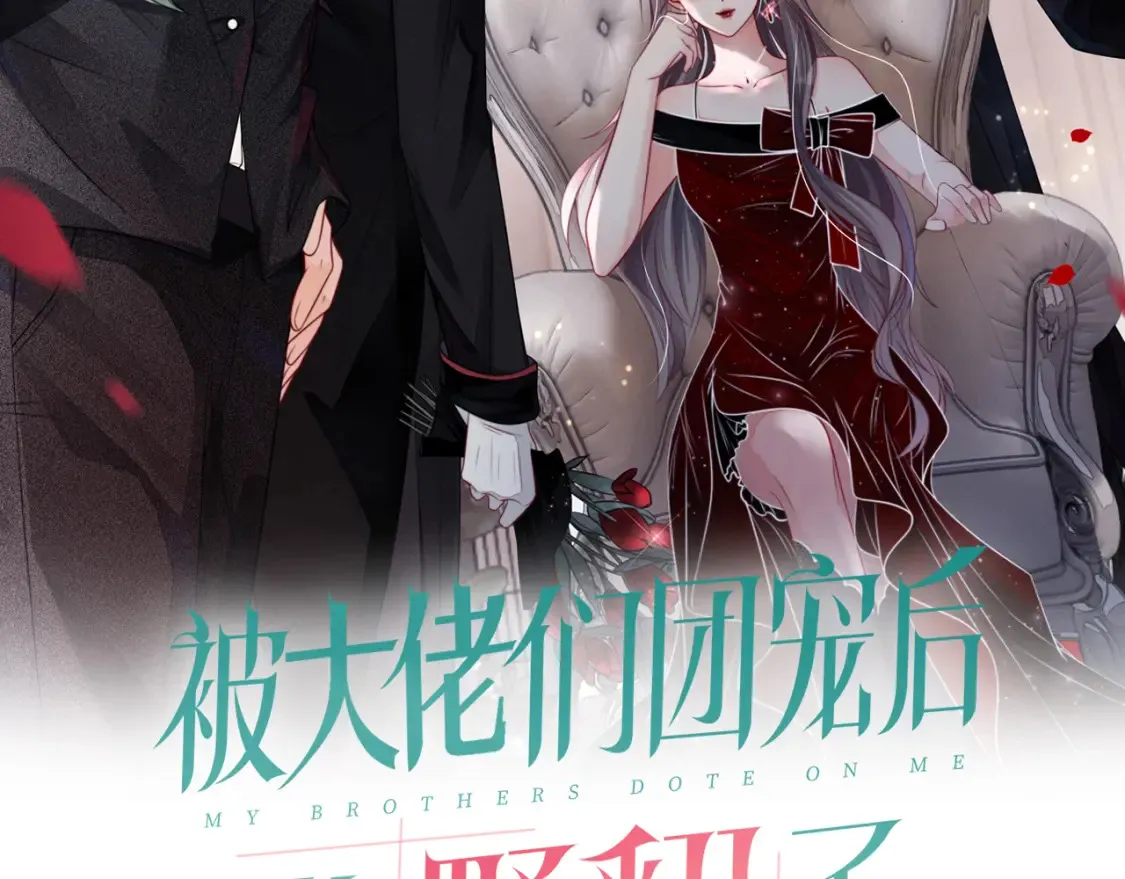 被大佬们团宠后我野翻了免费阅读漫画,第251话（加更） 狗狗受伤2图