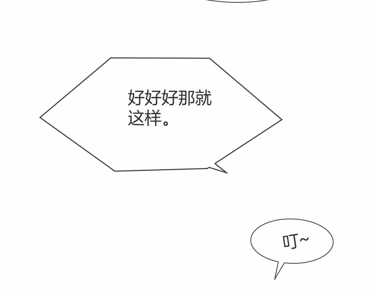 被大佬们团宠后我野翻了免费阅读漫画,第33话 断绝关系2图