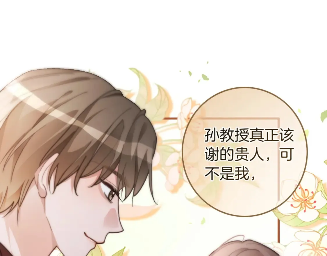 被大佬们团宠后我野翻了免费阅读漫画,第253话 渡爷狂撩1图