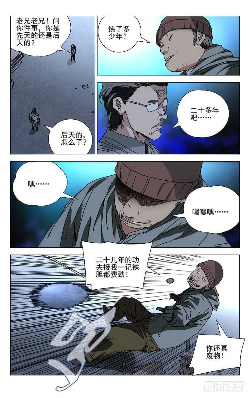 一人之下漫画在线免费阅读下拉式漫画,213.服下去1图